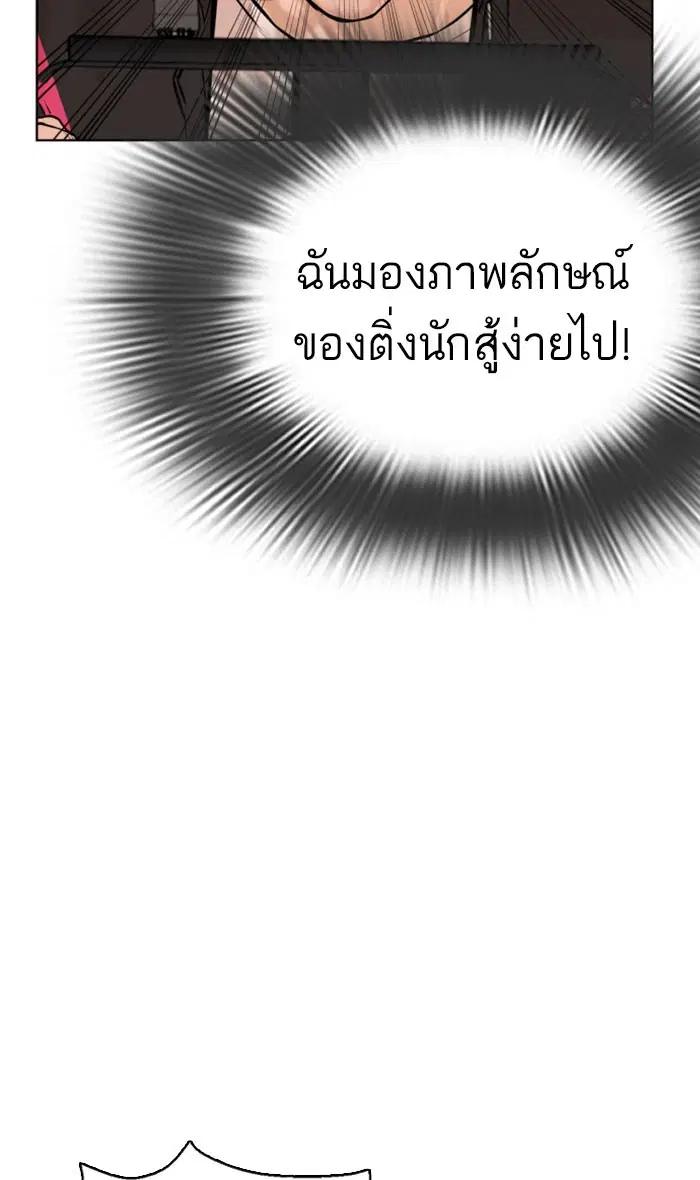 How to Fight ตอนที่ 31 หน้า 52