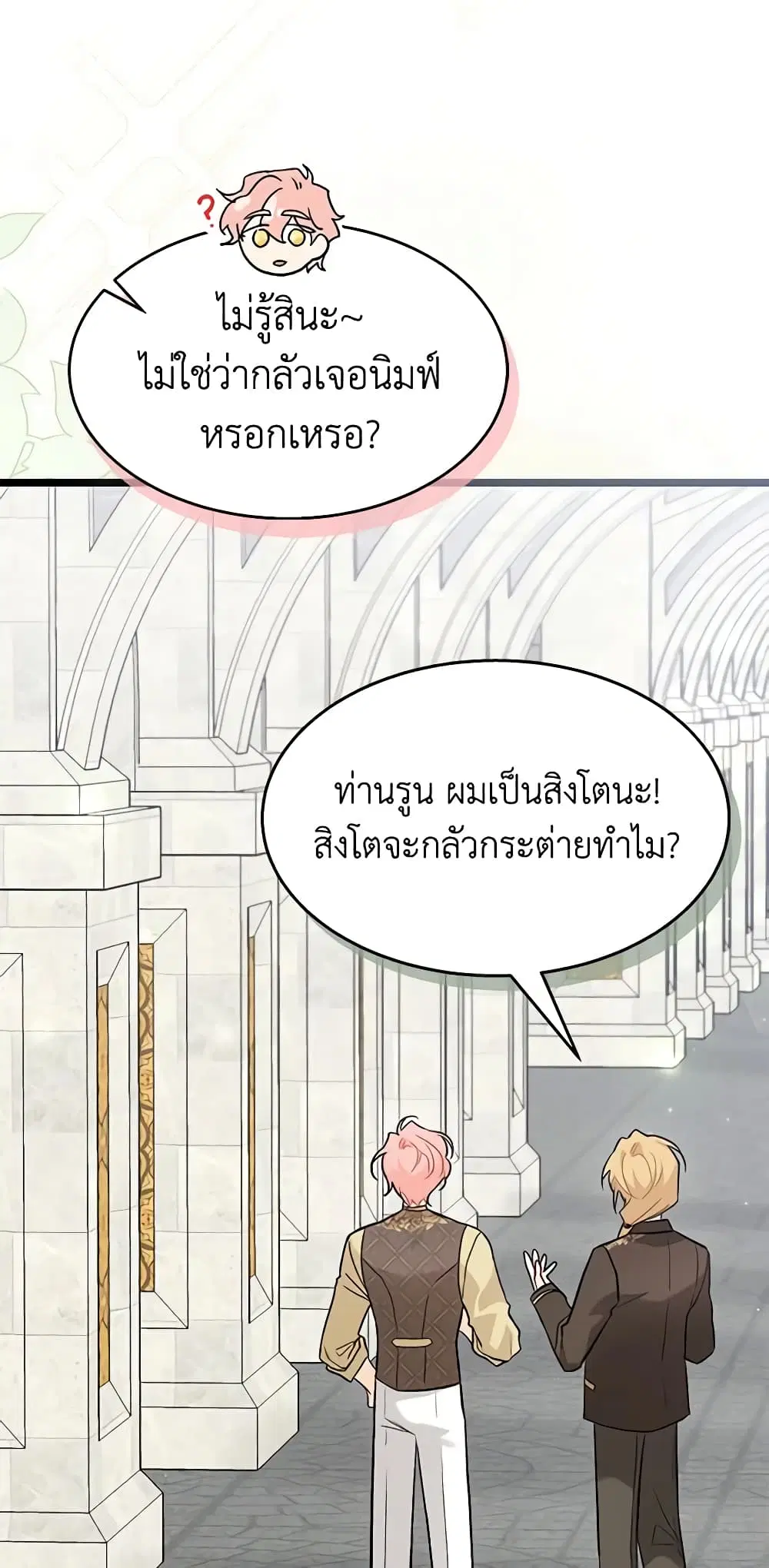 The Symbiotic Relationship Between a Panther and a Rabbit ตอนที่ 94 หน้า 34
