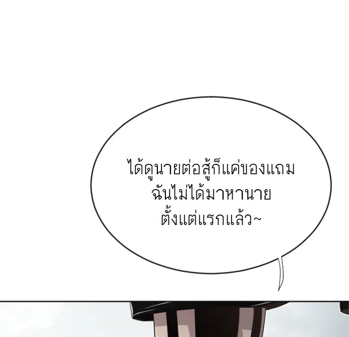 Superhuman Era ตอนที่ 4 หน้า 55