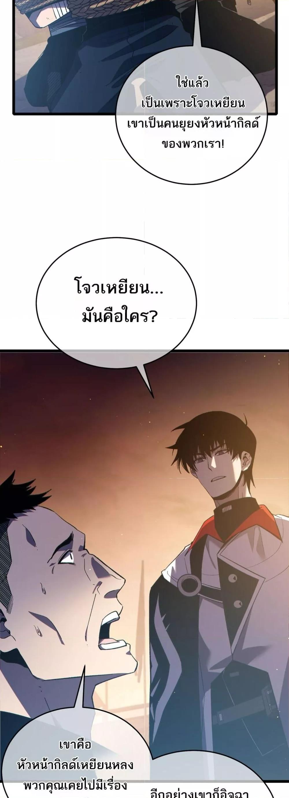 My Passive Skills Are Invincible จุติอีกครั้ง พร้อมสกิลติดตัวไร้เทียมทาน ตอนที่ 82 หน้า 29