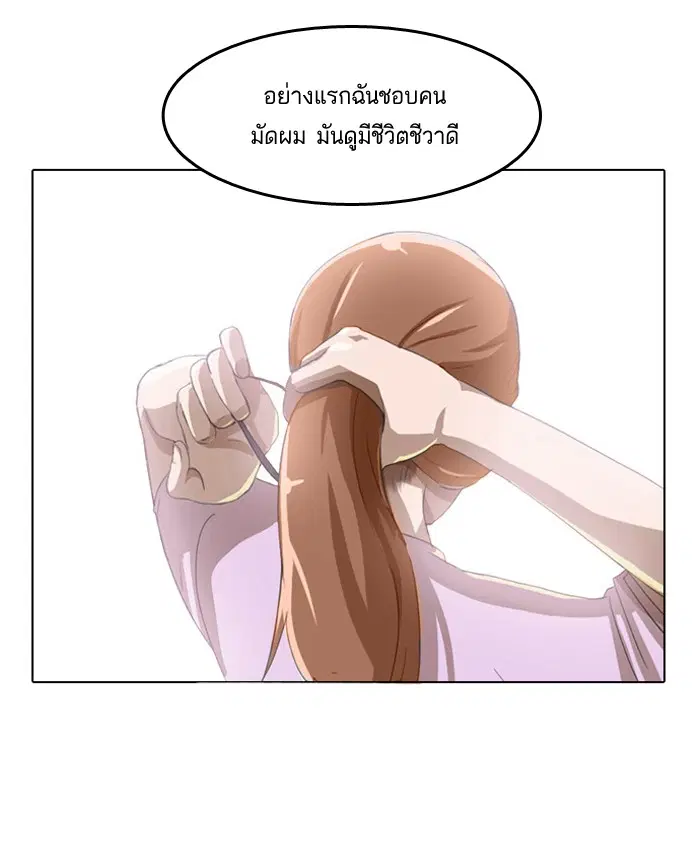 Random Chat ตอนที่ 3 หน้า 69