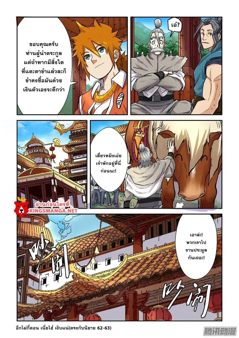 Tales of Demons and Gods ตอนที่ 91.2 หน้า 9