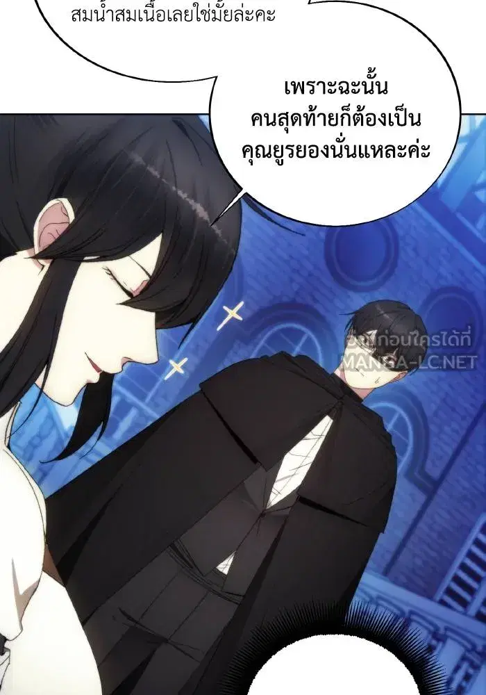 How to Live as a Villain ตอนที่ 89 หน้า 81