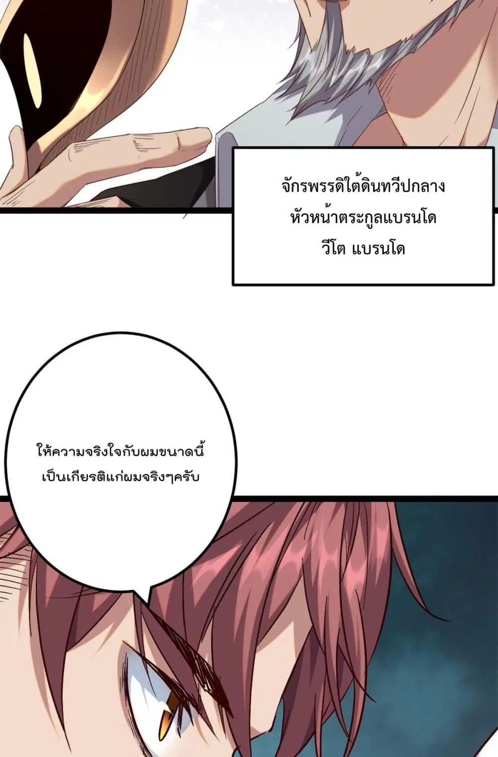 Shadow Hack ตอนที่ 199 หน้า 7