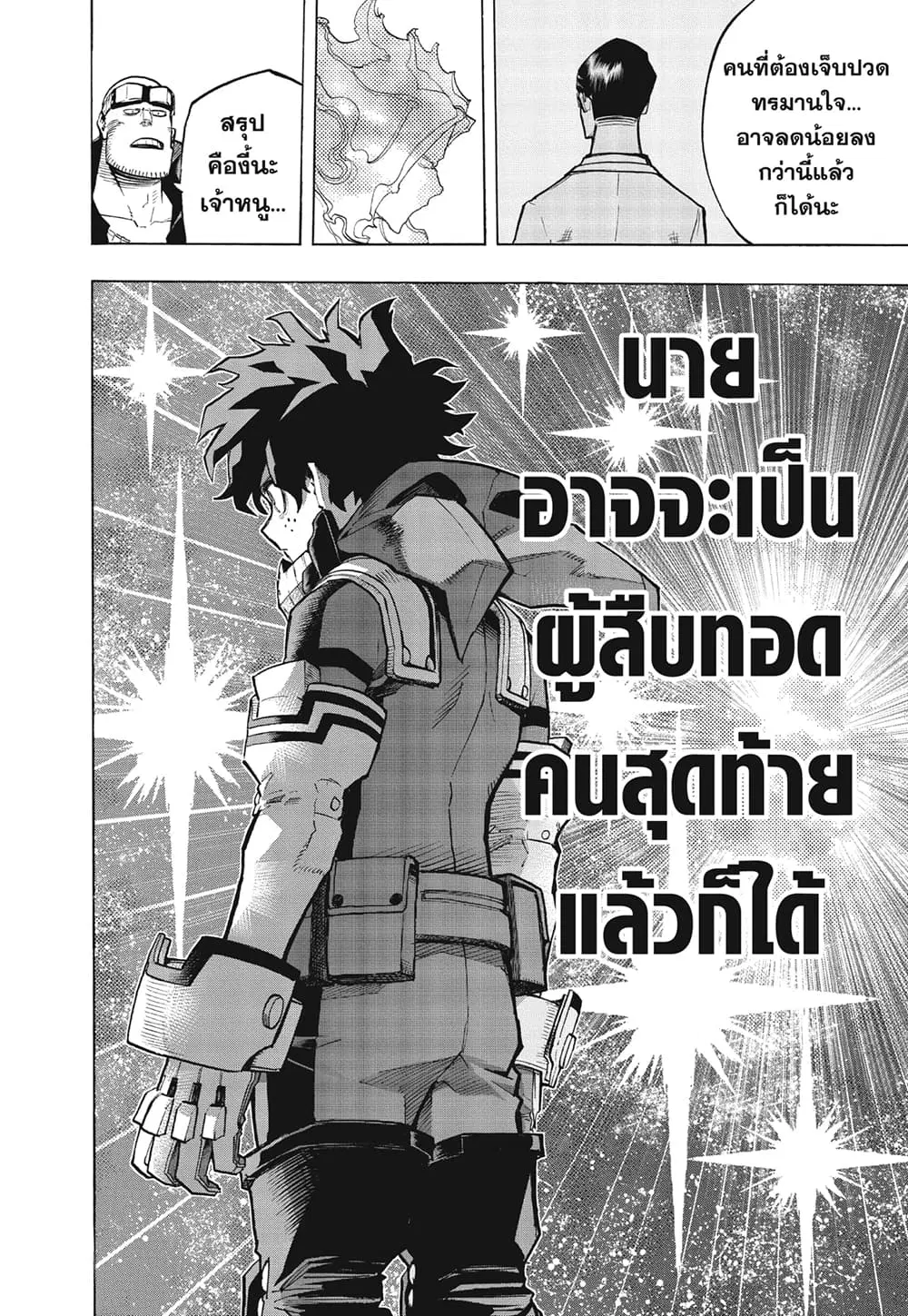 Boku no Hero Academia (My Hero Academia) ตอนที่ 304 หน้า 15
