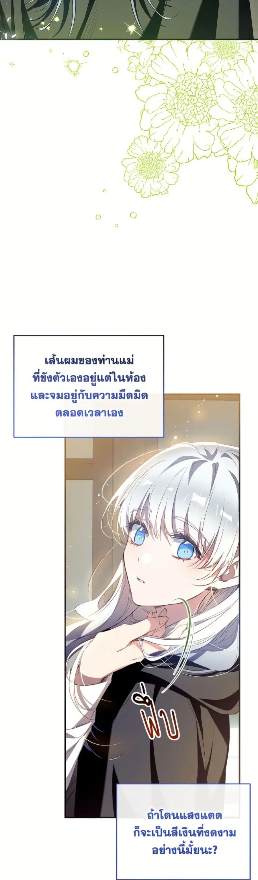 Can We Become a Family? ตอนที่ 153 หน้า 23