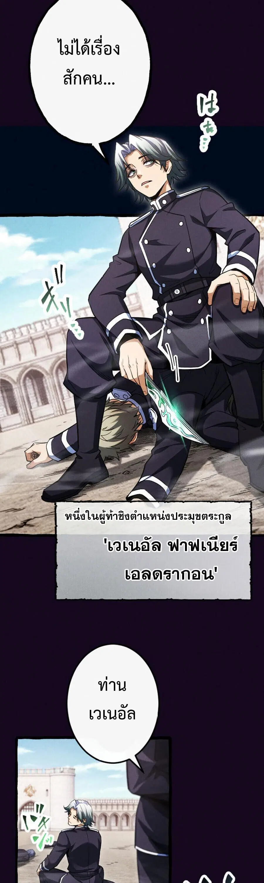 Return of the First Patriarch: The Strongest Reincarnates into His Descendant 1000 Years Later การกลับมาของบรรพชนรุ่นแรก: จอมยุทธ์ผู้แข็งแกร่งที่สุดกลับชาติมาเกิดเป็นทายาทในอีกพันปีต่อมา ตอนที่ 20 หน้า 28