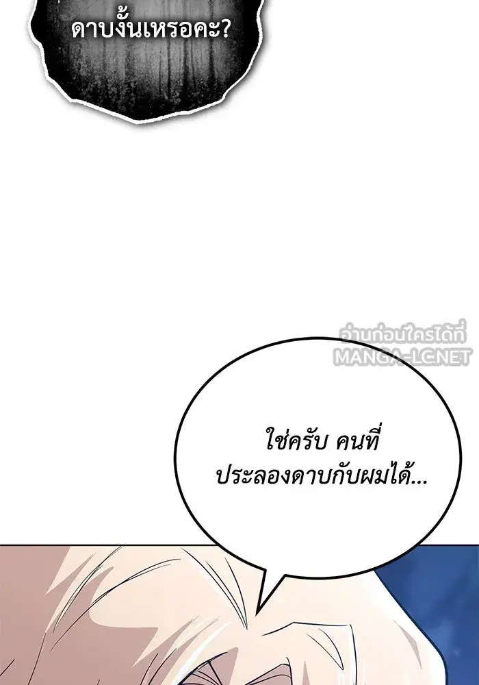 The Lazy Lord Masters the Sword ตอนที่ 120 หน้า 75