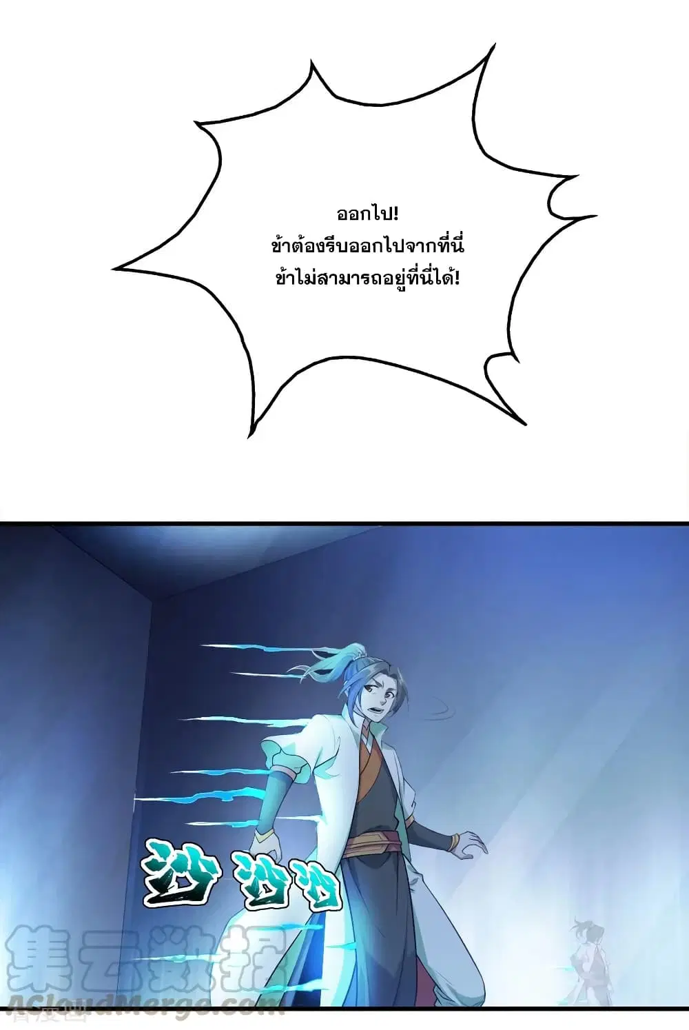 Matchless Emperor ตอนที่ 61 หน้า 28