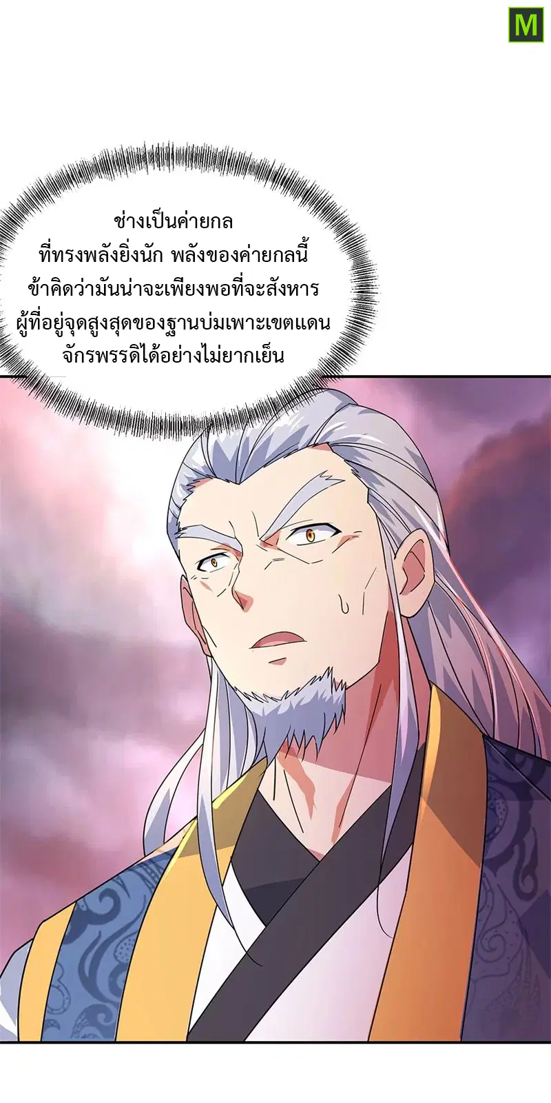 Peerless Battle Spirit ตอนที่ 177 หน้า 19