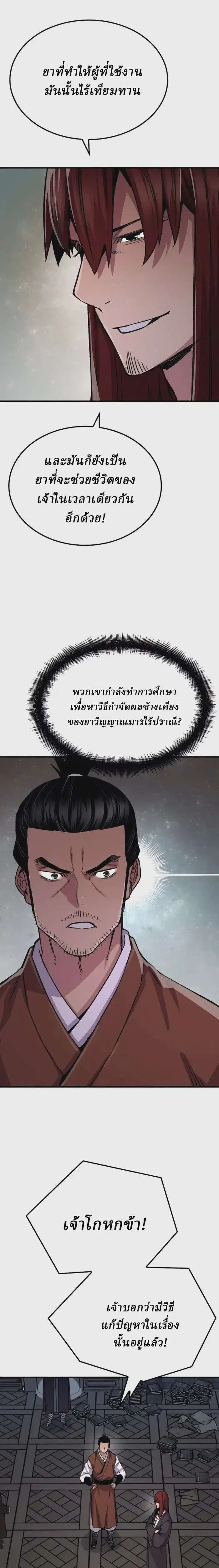 Reborn As The Heavenly Demon ตอนที่ 77 หน้า 19