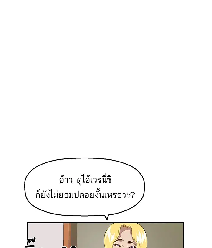 Weak Hero ตอนที่ 15 หน้า 46