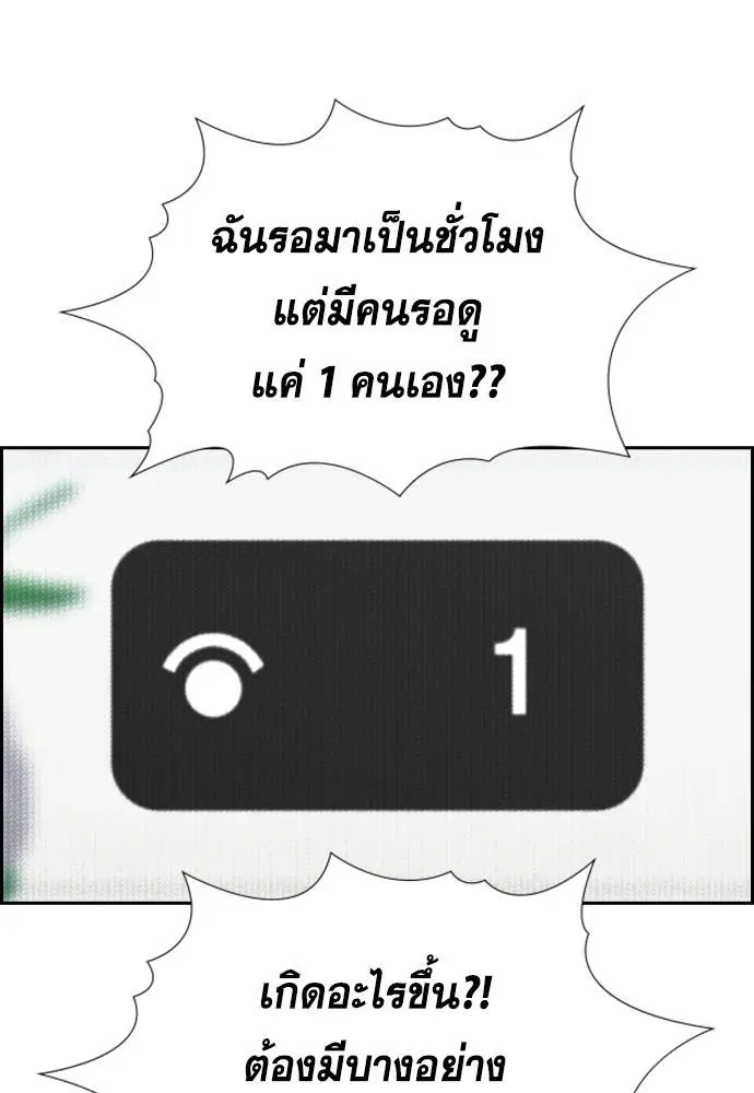 True Education ตอนที่ 154 หน้า 90