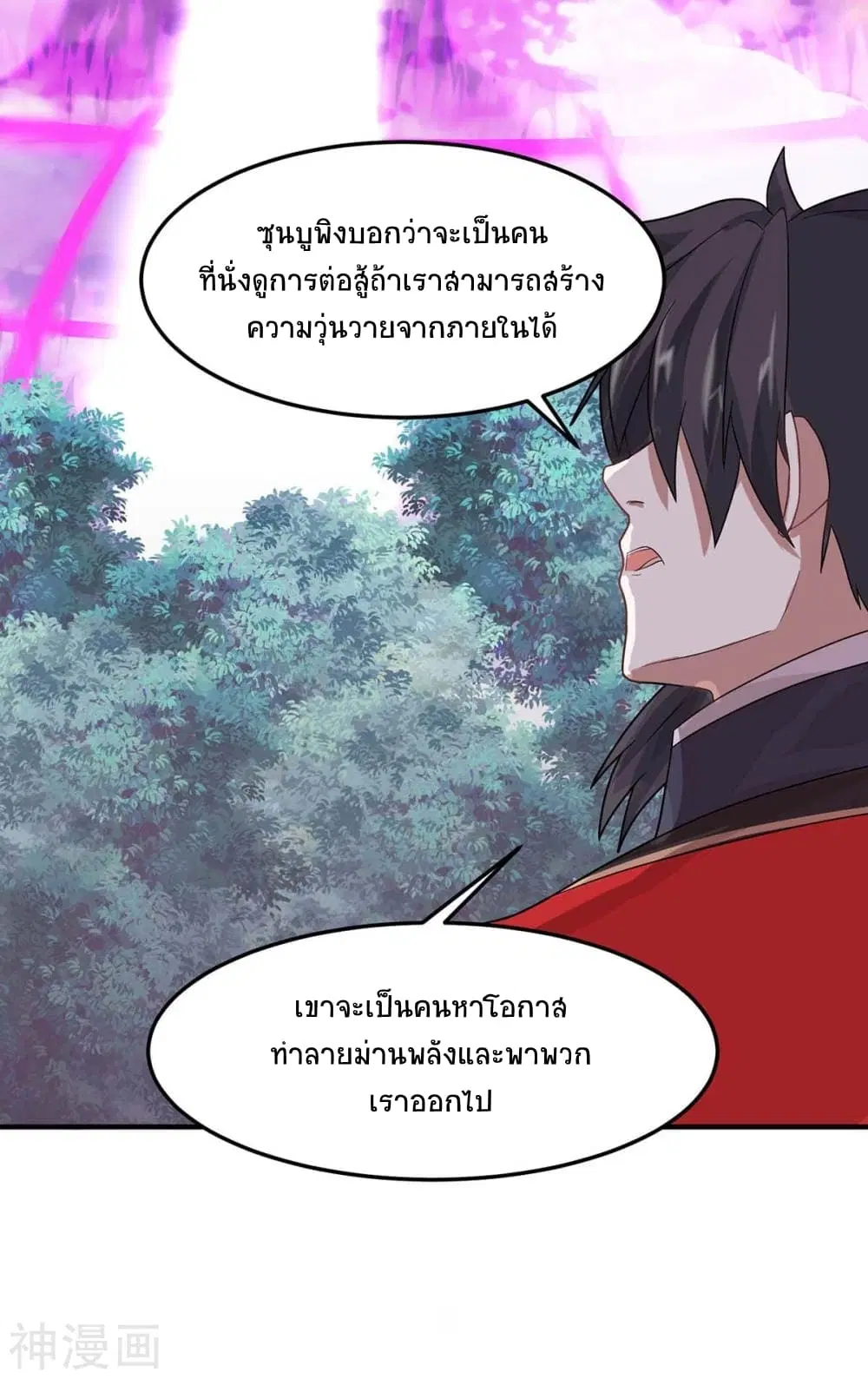 Return of Divine Emperor ตอนที่ 127 หน้า 25