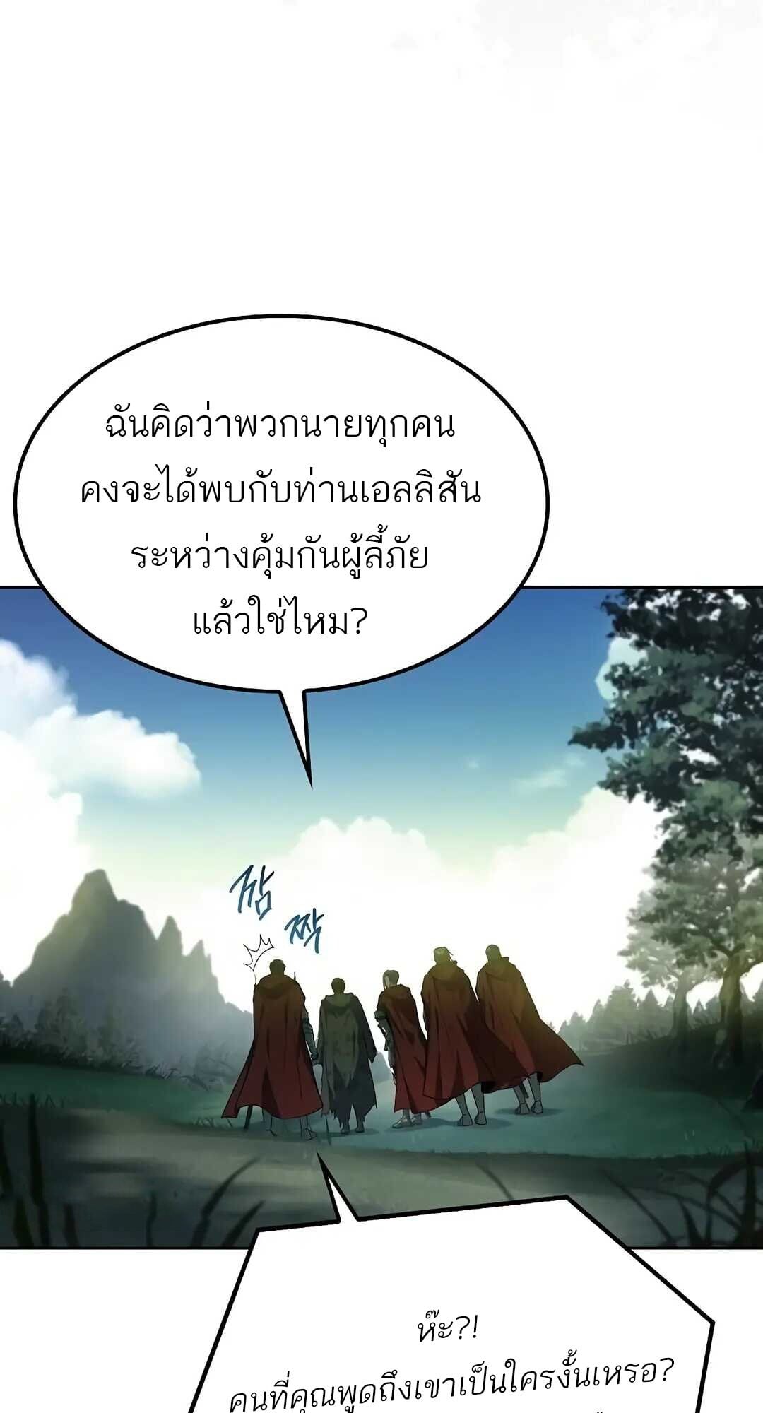 A Wizard’s Restaurant ตอนที่ 85 หน้า 17