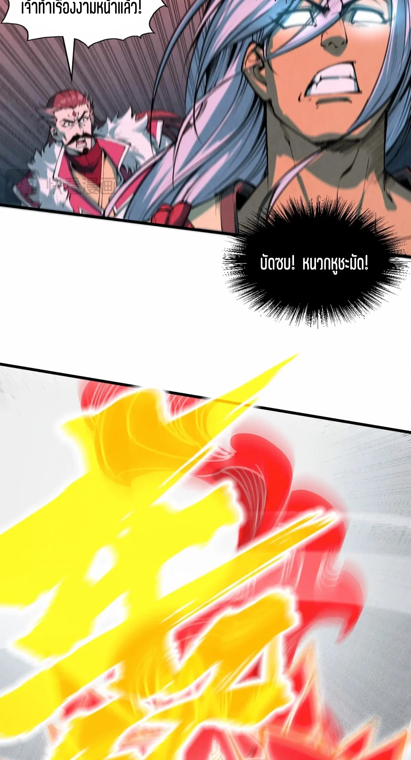 The Eternal Supreme ตอนที่ 215 หน้า 17