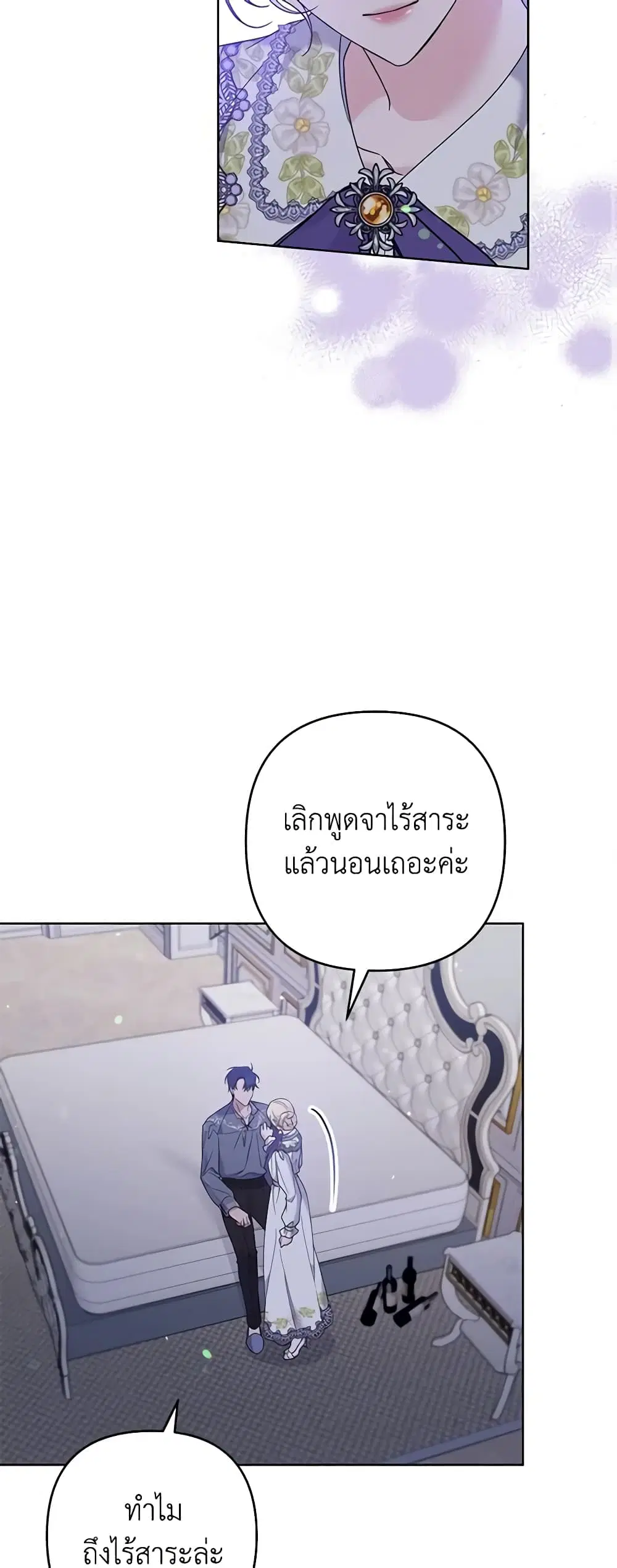 What It Means to Be You ตอนที่ 104 หน้า 16