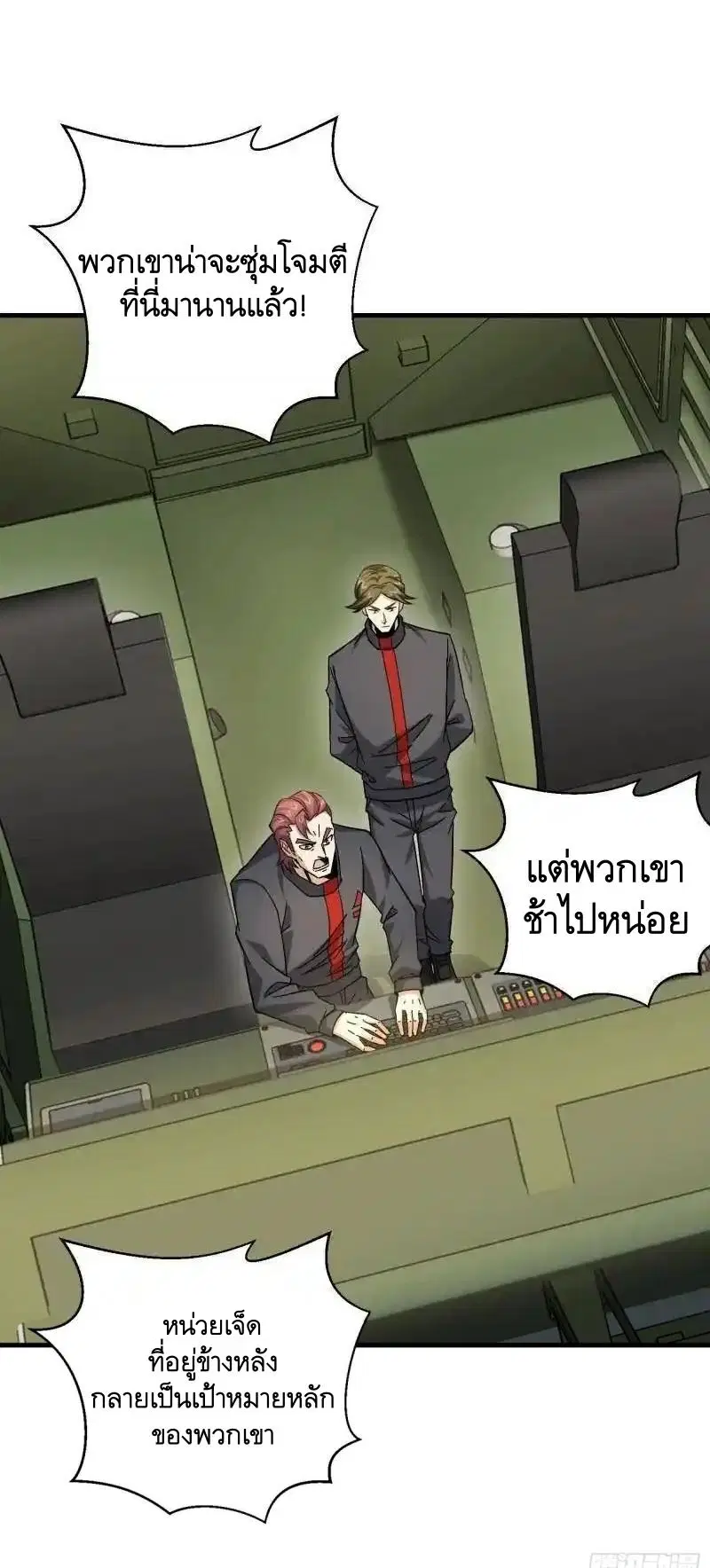 The First Order ตอนที่ 460 หน้า 9