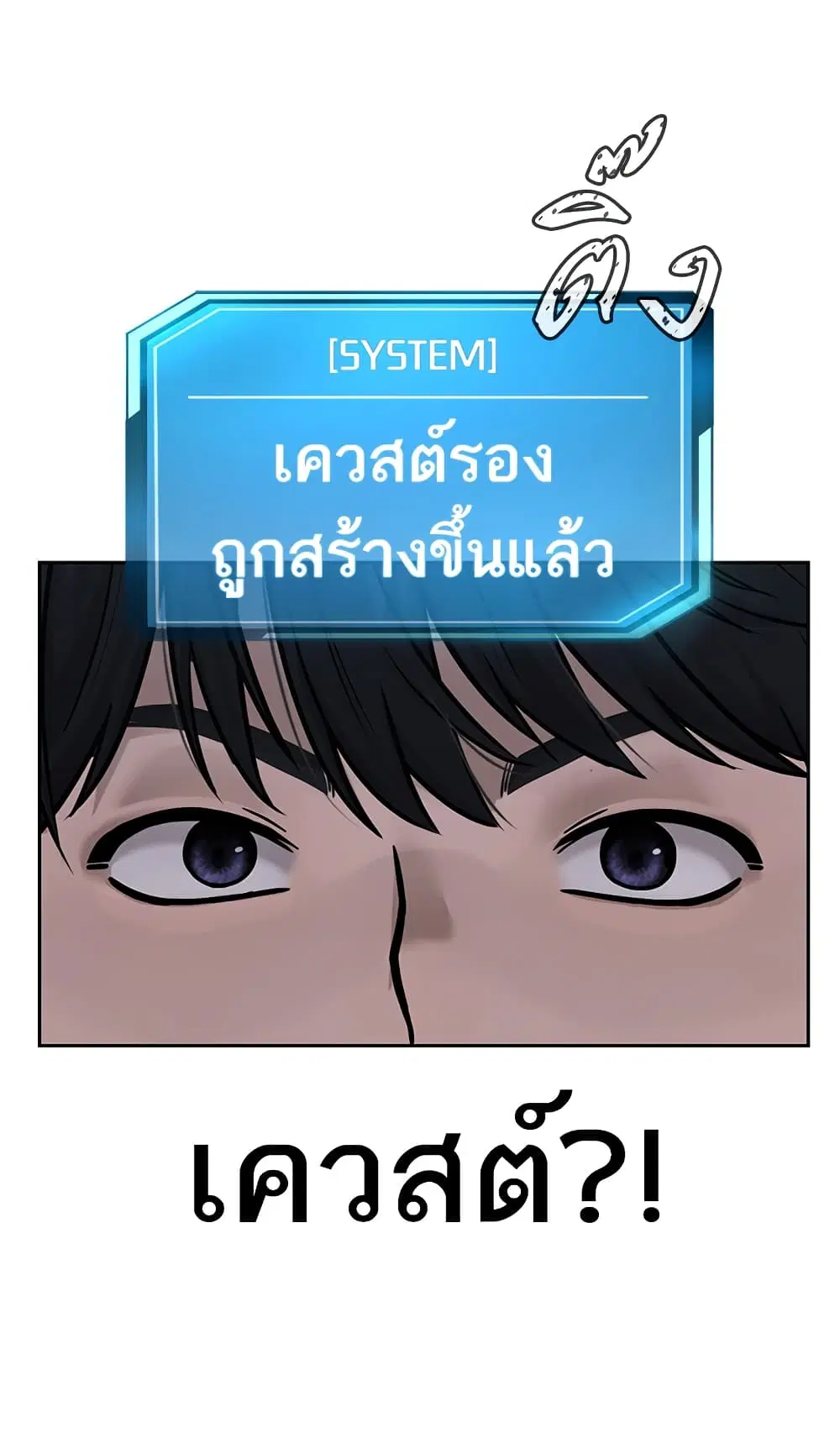 Quest Supremacy ตอนที่ 14 หน้า 79