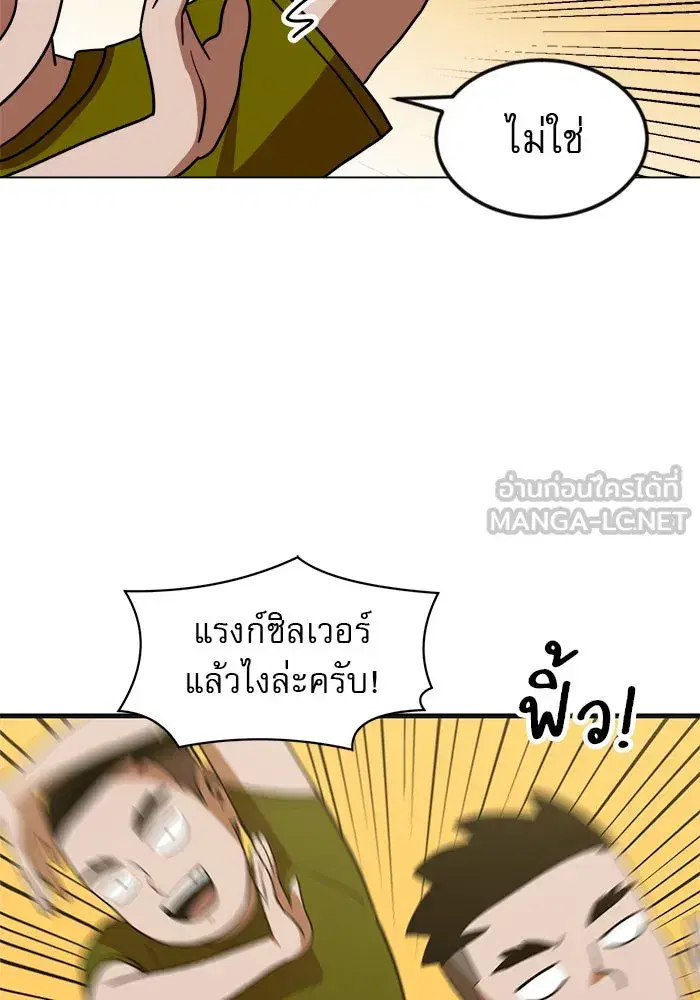 Double Click ตอนที่ 67 หน้า 75