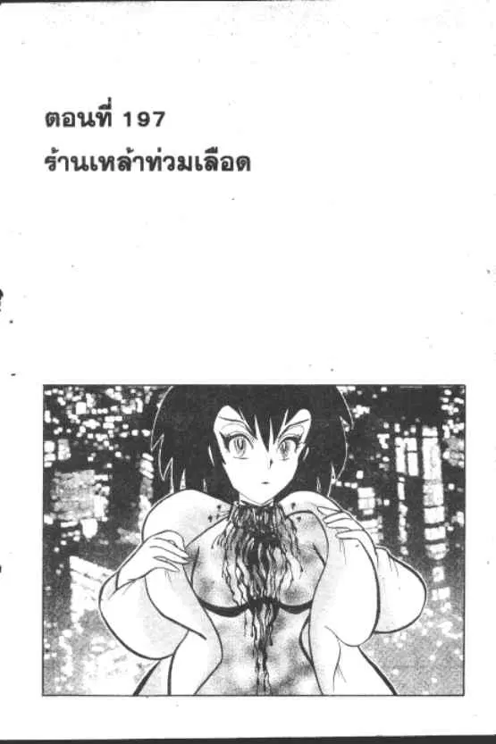 Gakkou Kaidan ตอนที่ 197 หน้า 1