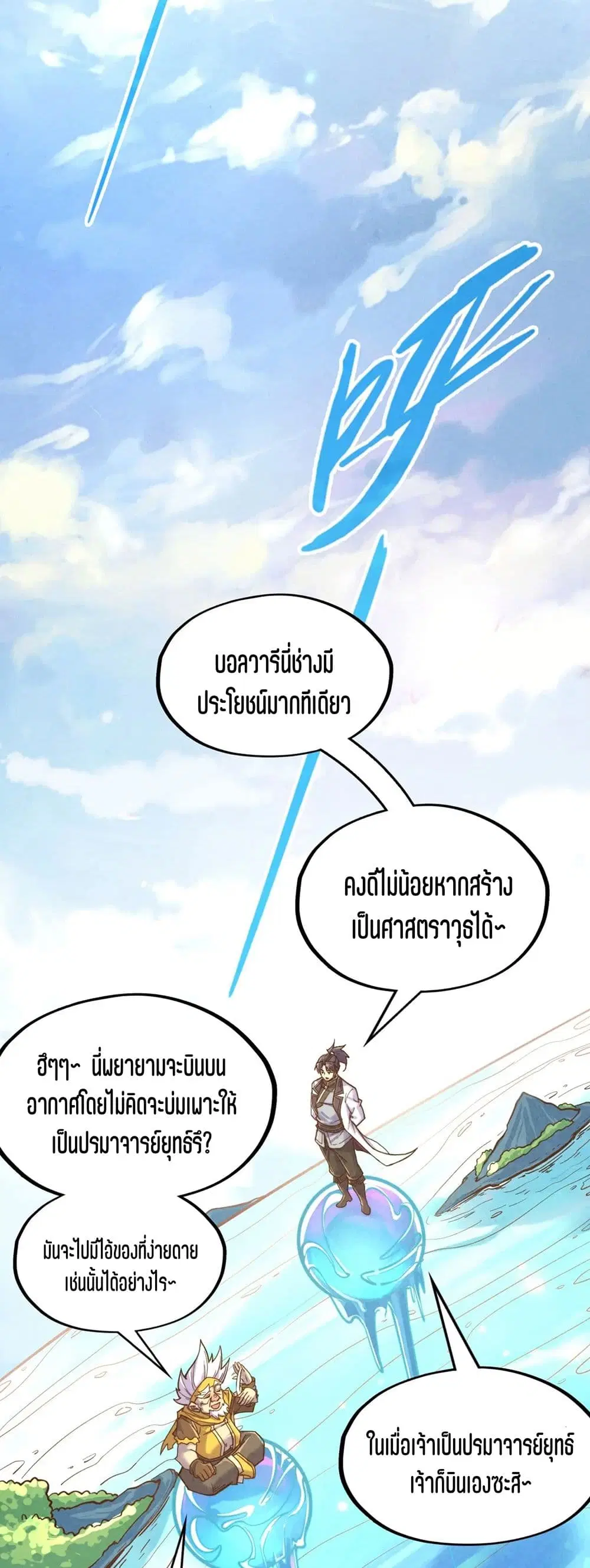 The Eternal Supreme ตอนที่ 191 หน้า 34