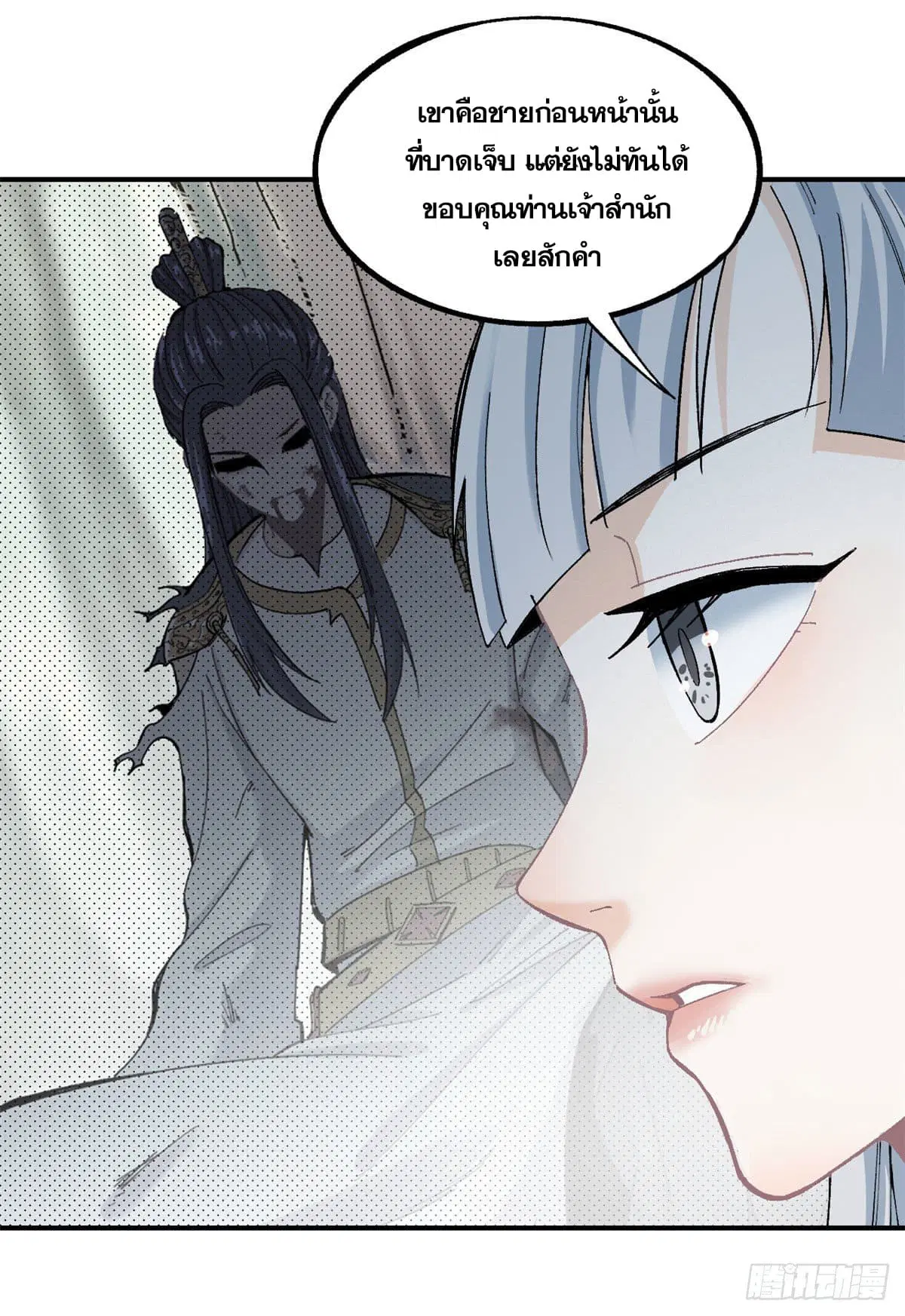All Hail the Sect Leader ตอนที่ 7 หน้า 28