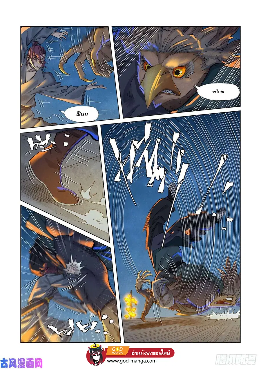 Tales of Demons and Gods ตอนที่ 349 หน้า 13