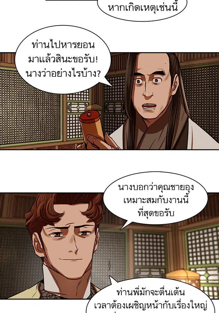 Escort Warrior ตอนที่ 146 หน้า 44
