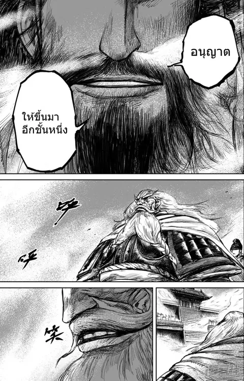 Blades of the Guardians ตอนที่ 57 หน้า 10