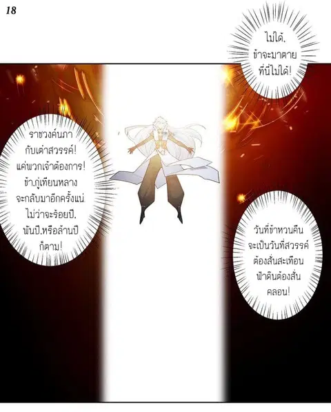 Above All Gods ตอนที่ 1.5 หน้า 19