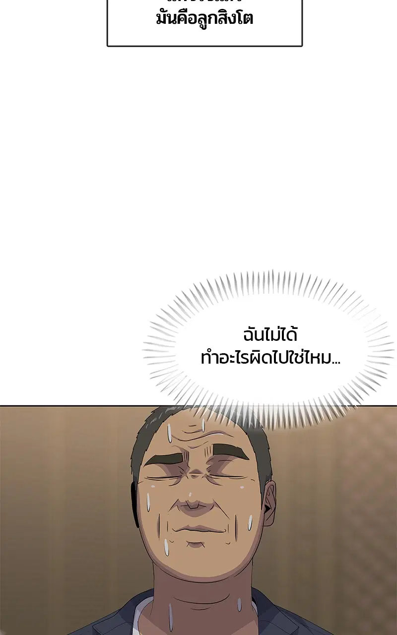 Kitchen Soldier ตอนที่ 200 หน้า 71
