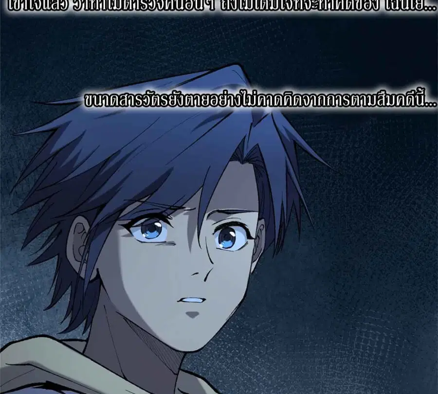 Gatekeeper Of The Boundless World ตอนที่ 15 หน้า 49