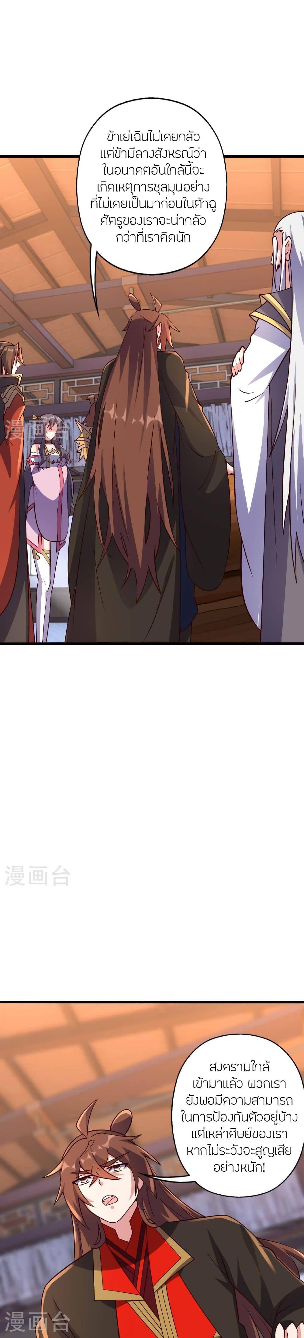 Banished Disciple’s Counterattack ราชาอมตะผู้ถูกขับไล่ ตอนที่ 474 หน้า 27