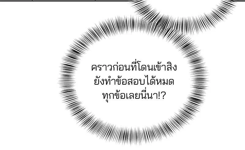 The Boy of Death ตอนที่ 10 หน้า 82