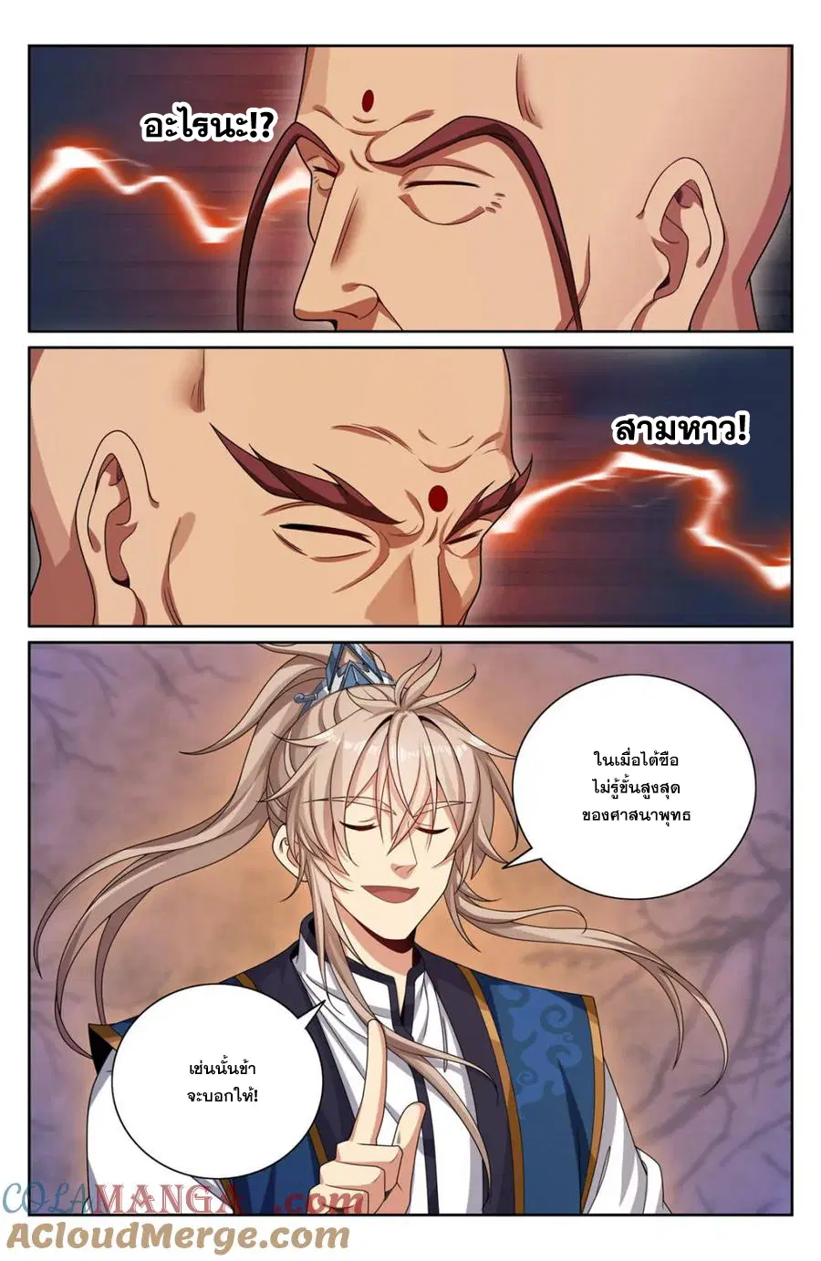 Nightwatcher ตอนที่ 370 หน้า 15