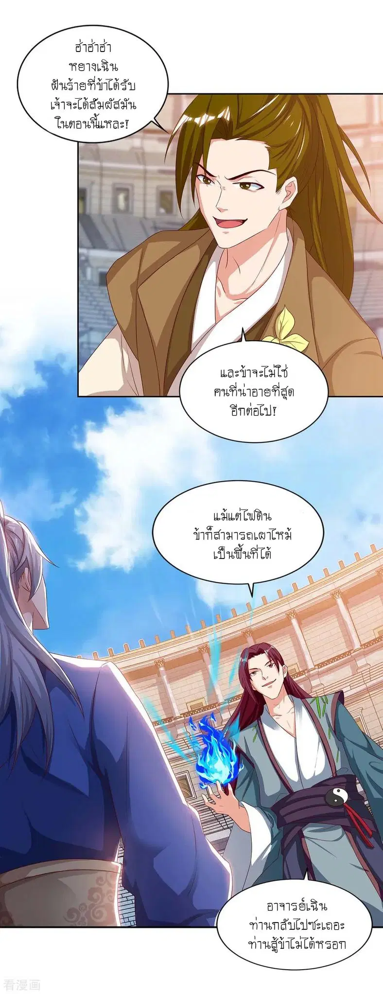 Reborn 80,000 years ตอนที่ 104 หน้า 4