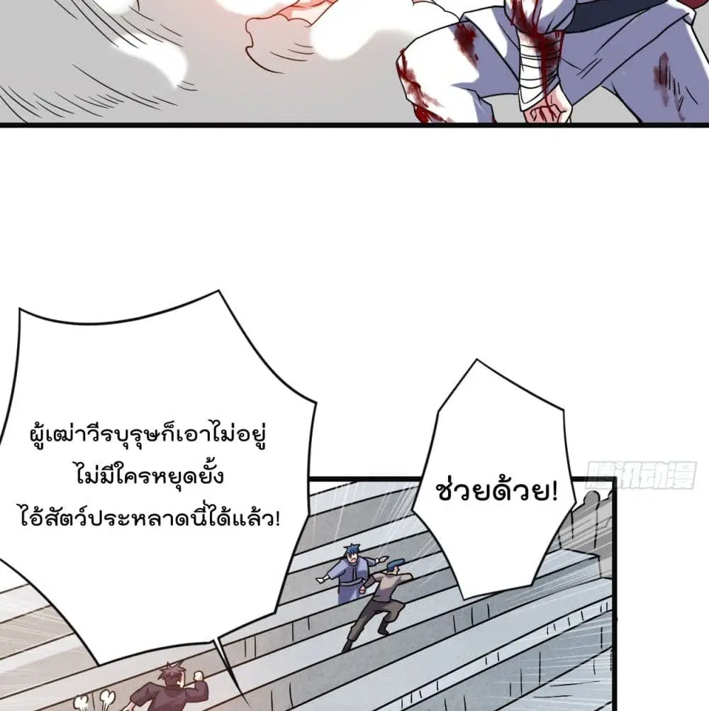 My Disciples Harem is Immortal ตอนที่ 91 หน้า 91
