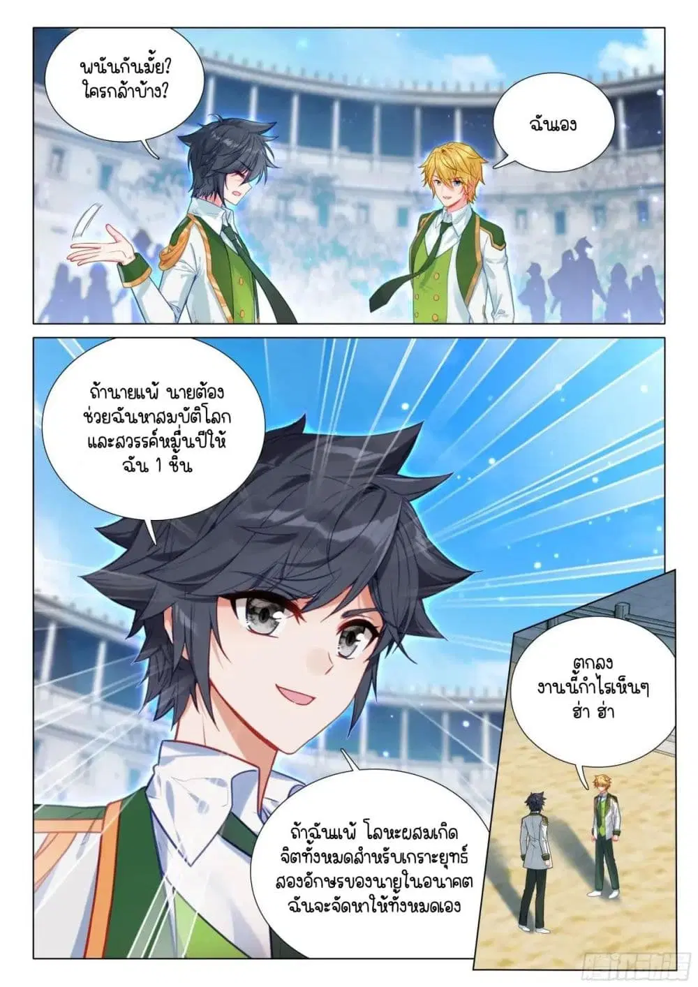 Douluo Dalu III: Longwang Chuanshuo ตอนที่ 338 หน้า 16