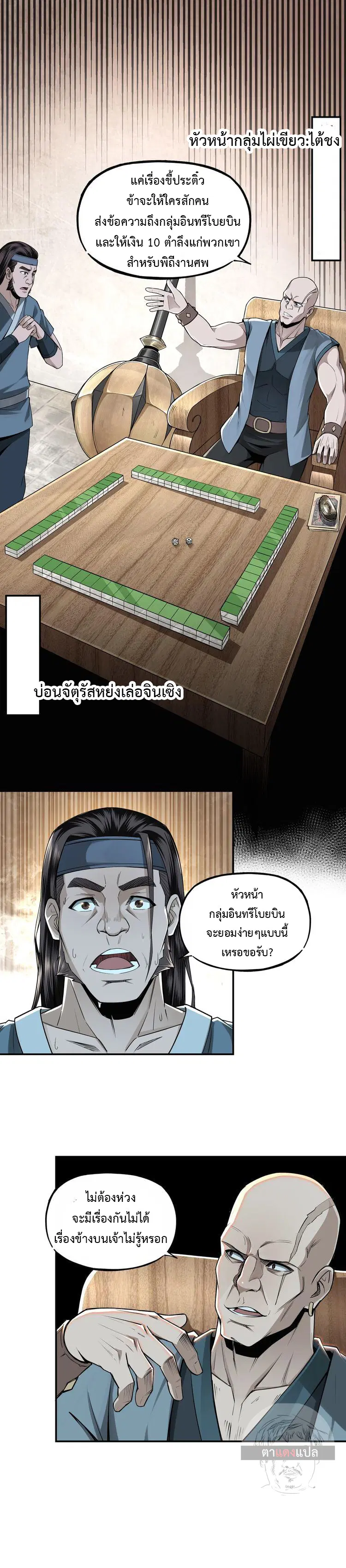 Super Villain System – ระบบมหาวายร้ายข้ามภพ ตอนที่ 6 หน้า 16