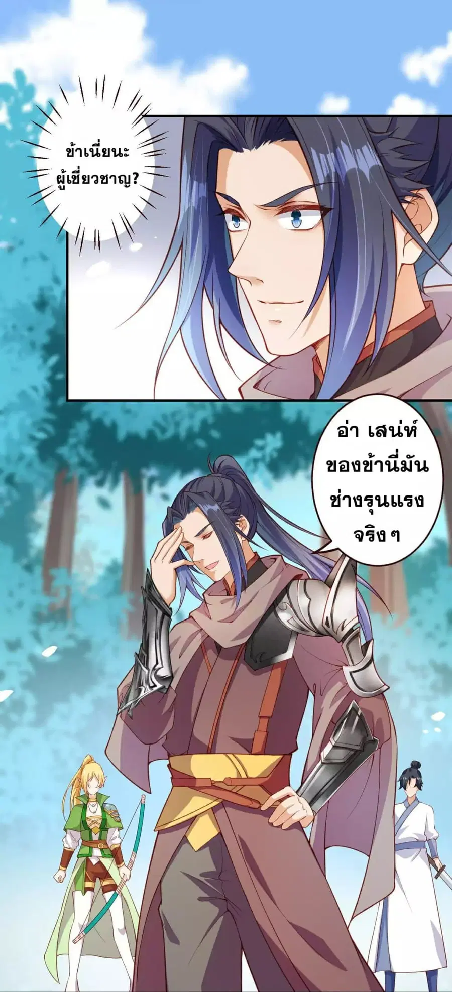 Against the Gods ตอนที่ 314 หน้า 3