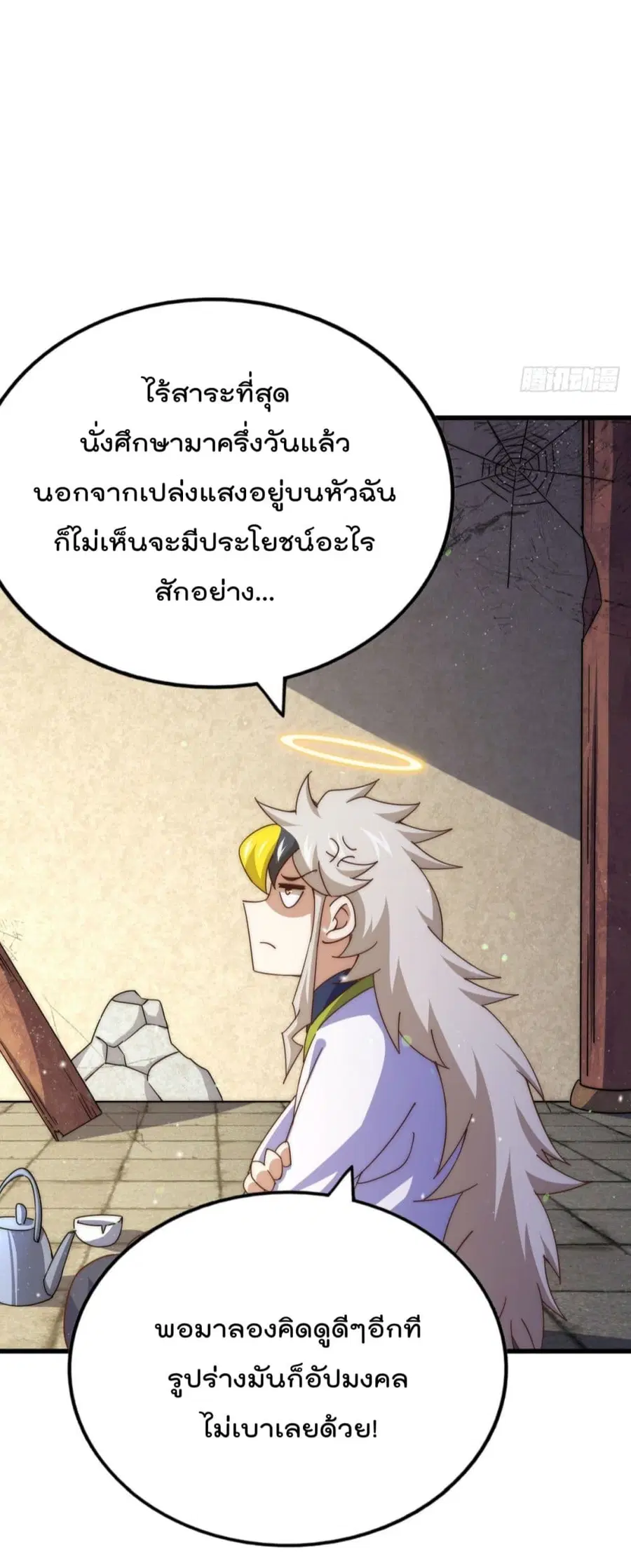 Who is your Daddy ตอนที่ 150 หน้า 26