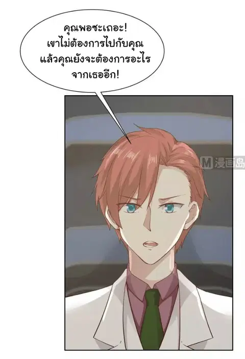 I Have a Dragon in My Body ตอนที่ 44 หน้า 17