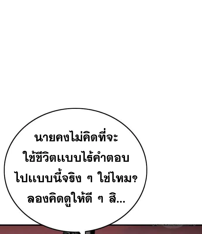 Bad Guy ตอนที่ 160 หน้า 218