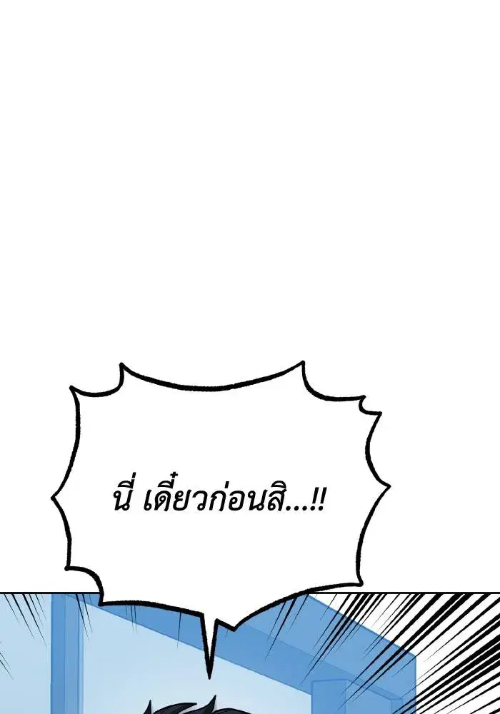 King of the Octagon ตอนที่ 66 หน้า 86