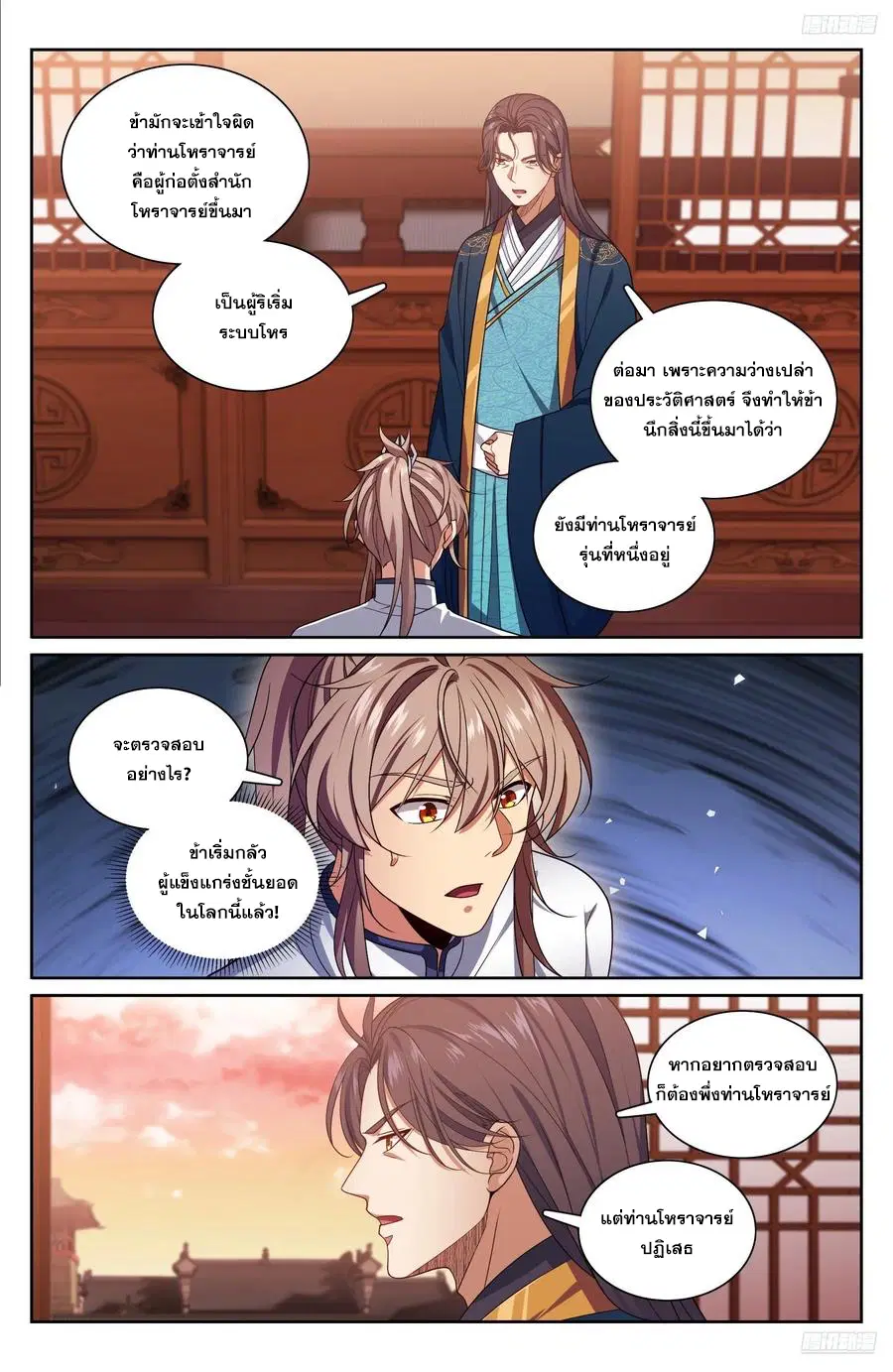 Nightwatcher ตอนที่ 327 หน้า 9