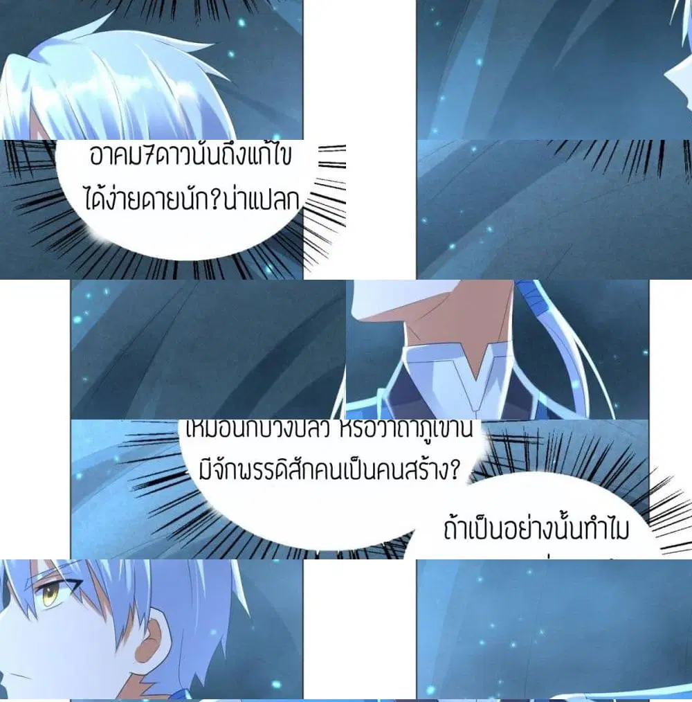 Zhi Zun Chong Sheng ตอนที่ 57 หน้า 13