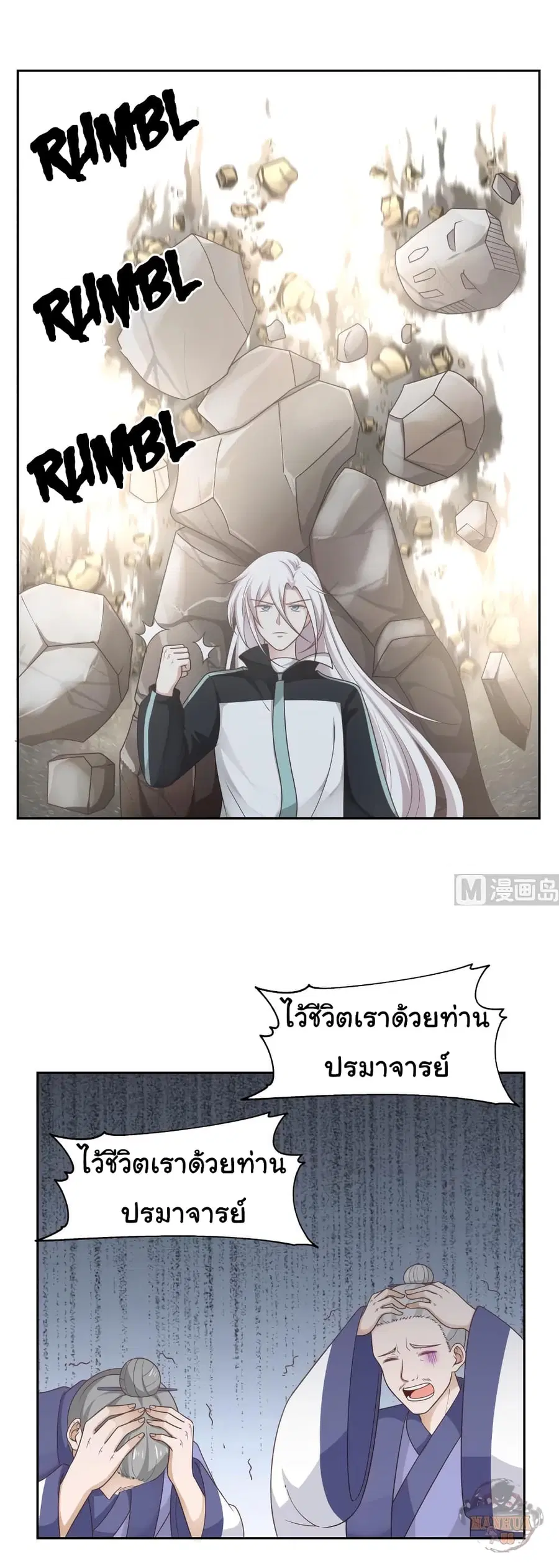 I Have a Dragon in My Body ตอนที่ 201 หน้า 2
