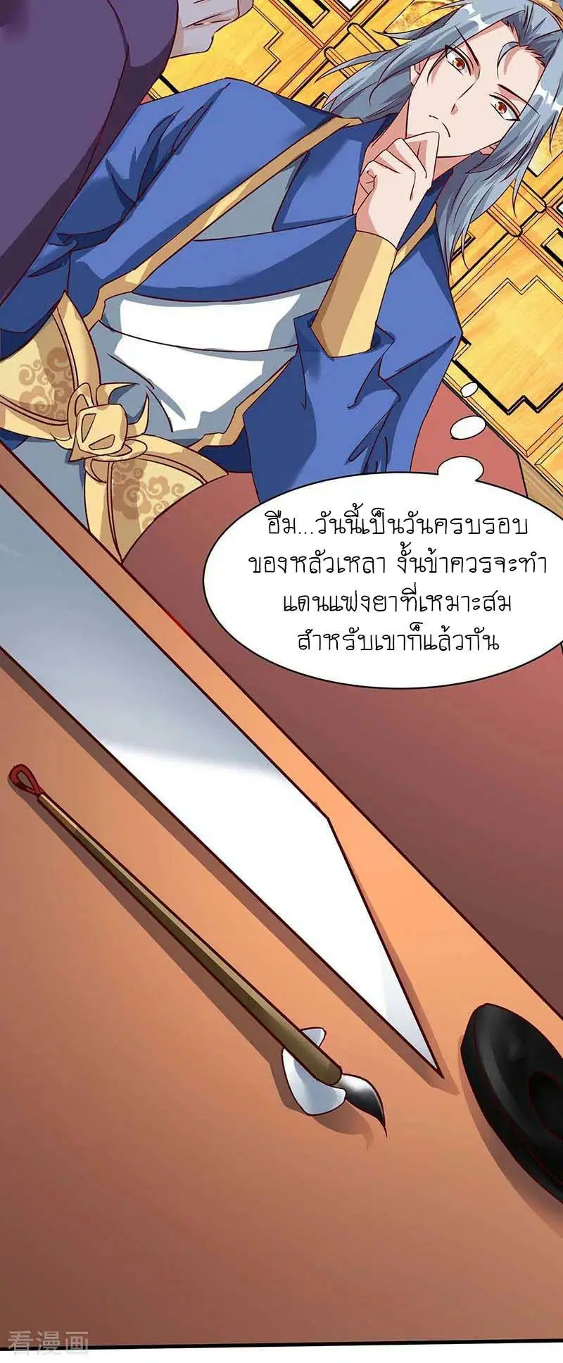 Reborn 80,000 years ตอนที่ 97 หน้า 24