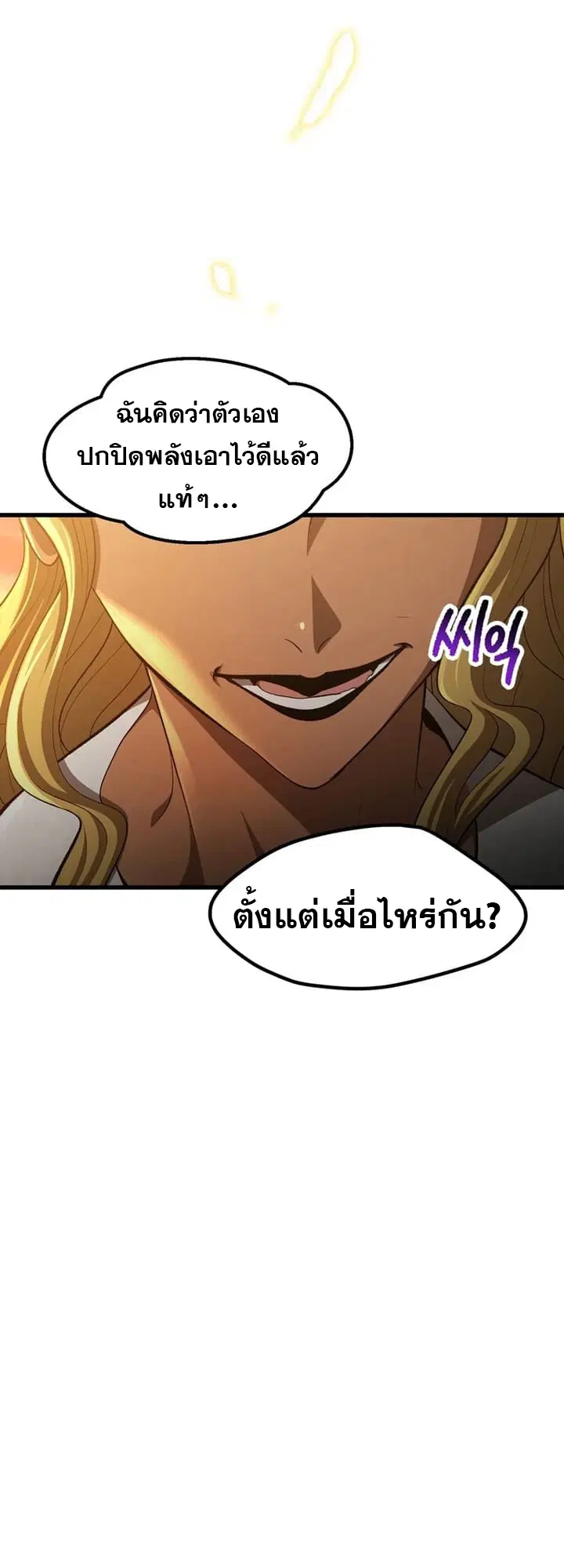 Survival Of Blade King ตอนที่ 234 หน้า 32
